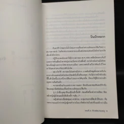 คินดะอิจิยอดนักสืบ ตอนที่ 20 ข้างหลังบานประตู - โยโคมิโซะ เชชิ รูปที่ 6