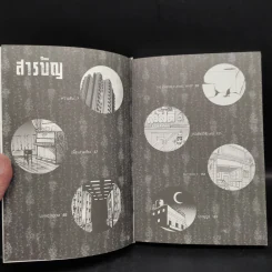 ขาว ดำ - ทรงศีล ทิวสมบุญ รูปที่ 5