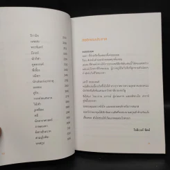 อึทกศาสตร์ - วิโรจน์ ไววานิชกิจ รูปที่ 7