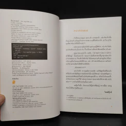 อึทกศาสตร์ - วิโรจน์ ไววานิชกิจ รูปที่ 5
