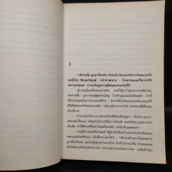ฟ้าจรดทราย - โสภาค สุวรรณ รูปที่ 6