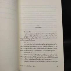 ฆาตกรรม(ไม่)อำพราง 2 - ฮาตะ ทาเคฮิโกะ รูปที่ 7