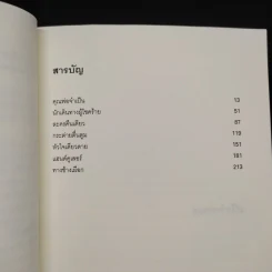 คุณพ่อหัวขโมย - มิยาเบะ มิยูกิ รูปที่ 6
