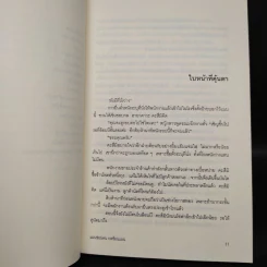 แผนซ่อนคน กลซ้อนแผน ตอนที่ 2 ของฆาตกรรมฆ่าเวลา - อาคากะวา จิโร (อาคากาวา) รูปที่ 7