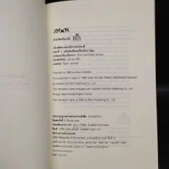 เรื่องพิสดารของเด็กชายโนริยาสึ เล่ม 4 รูปที่ 5