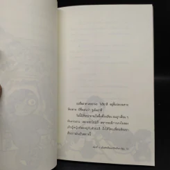 เรื่องพิสดารของเด็กชายโนริยาสึ เล่ม 4 รูปที่ 6