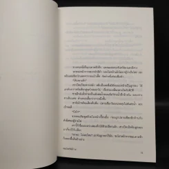 ยามาเนะโกะ จอมโจรรัตติกาล - คามินากะ มานาบุ รูปที่ 7