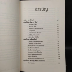 แพลตฟอร์ม ฐานสู่ความสำเร็จซึ่งประเมินค่ามิได้ในโลกที่จอแจ - ไมเคิล ไฮแอตต์ รูปที่ 6