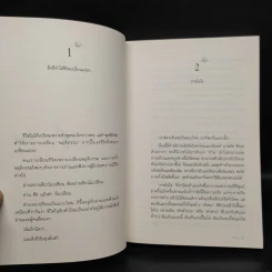 ความลับของความสุข - นิ้วกลม รูปที่ 7