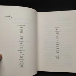 ความลับของความสุข - นิ้วกลม รูปที่ 6