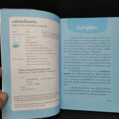 ขายไอติมให้เอสกิโม - Infinity รูปที่ 5