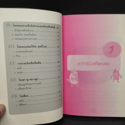 รู้ทันโรค รู้ทันหมอ เล่ม 2 - นายแพทย์พินิจ ลิ้มสุคนธ์ รูปที่ 8