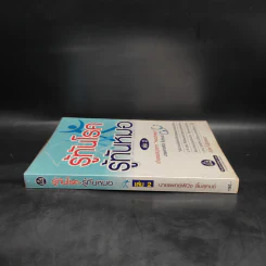 รู้ทันโรค รู้ทันหมอ เล่ม 2 - นายแพทย์พินิจ ลิ้มสุคนธ์ รูปที่ 3