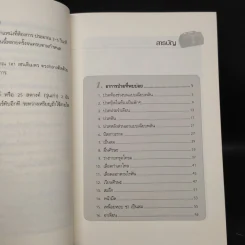 รู้ทันโรค รู้ทันหมอ เล่ม 2 - นายแพทย์พินิจ ลิ้มสุคนธ์ รูปที่ 6