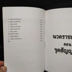 นวดราชสำนัก ตอน จุดสัญญาณ - ธนากร เนตินิยม รูปที่ 6
