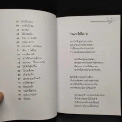 หัสคดีคำกลอน ผ่อนคลายเครียด 2 คำหล้า รูปที่ 6