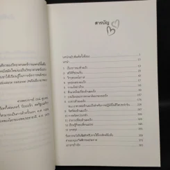 ทางเลือกใหม่ในการเยียวยามะเร็ง AntiCancer - ดร.นพ.เดวิด เซอร์แวน-ชไรเบอร์ รูปที่ 6