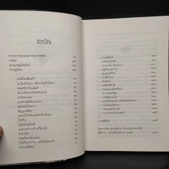 เรื่องเล่าจากยอดภูเขาน้ำแข็ง - ดาวเดียวดาย รูปที่ 6
