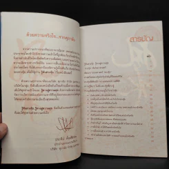 รู้ทันฮวงจุ้ย รู้ทางสู่ความสุข - อ.มาศ เคหาสน์ธรรม รูปที่ 5