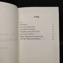 ศรัทธาในพระพุทธศาสนาและคติจตุคามรามเทพ - พระพรหมคุณาภรณ์ (ป.อ.ปยุตโต) รูปที่ 6