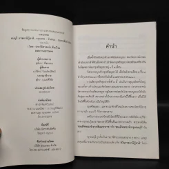 ธนบุรี ราชธานีกู้ชาติ - แสงเพชร รูปที่ 5