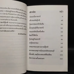 ธนบุรี ราชธานีกู้ชาติ - แสงเพชร รูปที่ 6