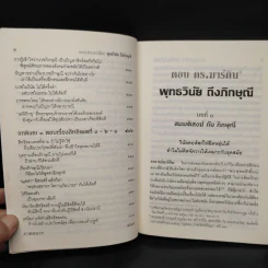 ตอบ ดร.มาร์ติน พุทธวินัยถึงภิกษุณี - พระพรหมคุณาภรณ์ (ป.อ.ปยุตโต) รูปที่ 12