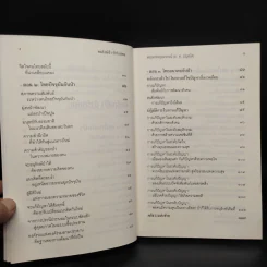 คนป่ารักษ์คนป่า - พระพรหมคุณาภรณ์ (ป.อ.ปยุตโต) รูปที่ 6