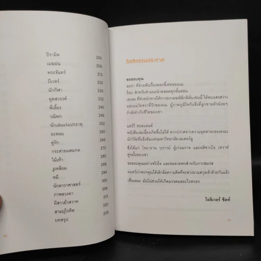 อึทกศาสตร์ - วิโรจน์ ไววานิชกิจ รูปที่ 7