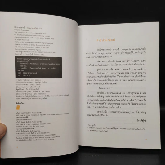 อึทกศาสตร์ - วิโรจน์ ไววานิชกิจ รูปที่ 5