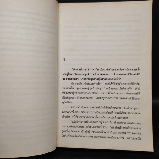 ฟ้าจรดทราย - โสภาค สุวรรณ รูปที่ 6
