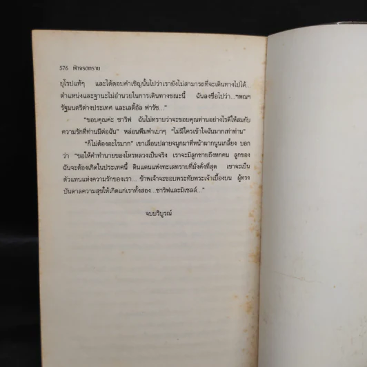 ฟ้าจรดทราย - โสภาค สุวรรณ รูปที่ 7