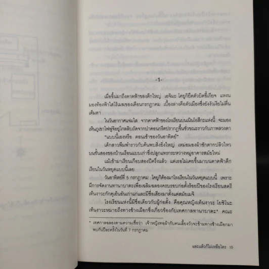 และแล้วก็ไม่เหลือใคร - อิมะมุระ อายะ รูปที่ 7