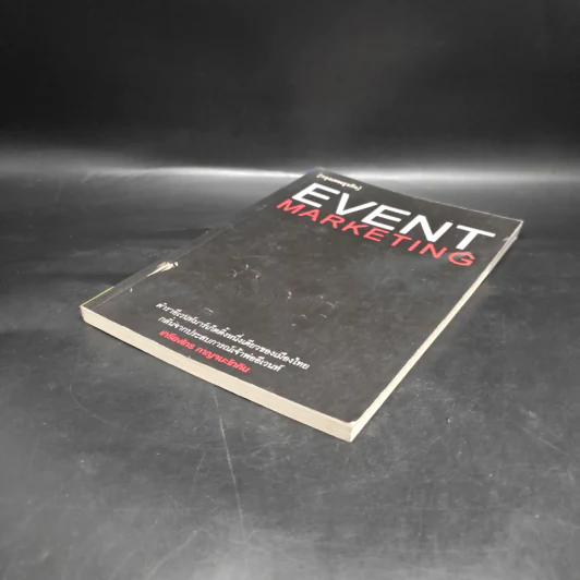 Event Marketing - เกรียงไกร กาญจนะโภคิน รูปที่ 4