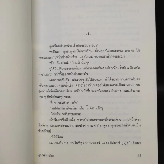 คุณพ่อหัวขโมย - มิยาเบะ มิยูกิ รูปที่ 7