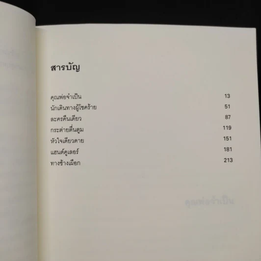 คุณพ่อหัวขโมย - มิยาเบะ มิยูกิ รูปที่ 6