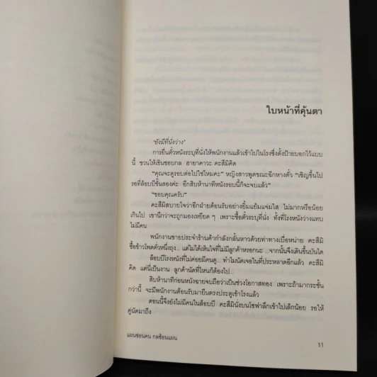 แผนซ่อนคน กลซ้อนแผน ตอนที่ 2 ของฆาตกรรมฆ่าเวลา - อาคากะวา จิโร (อาคากาวา) รูปที่ 7