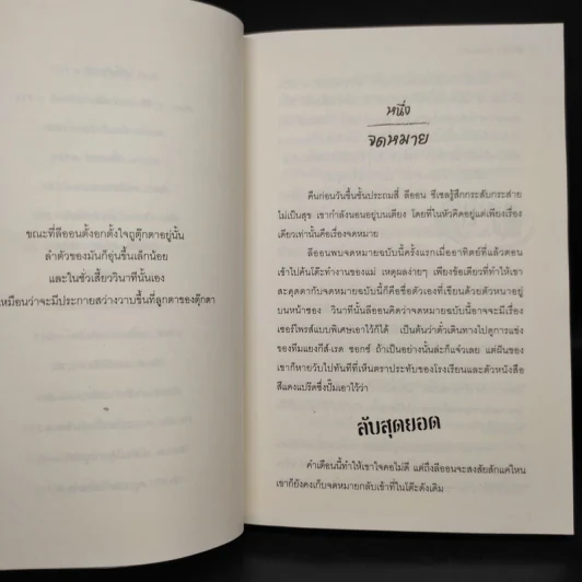 ลีออนกับตุ๊กตาน้ำลายปีศาจ - แอลเลน เคิร์ซวีล รูปที่ 7