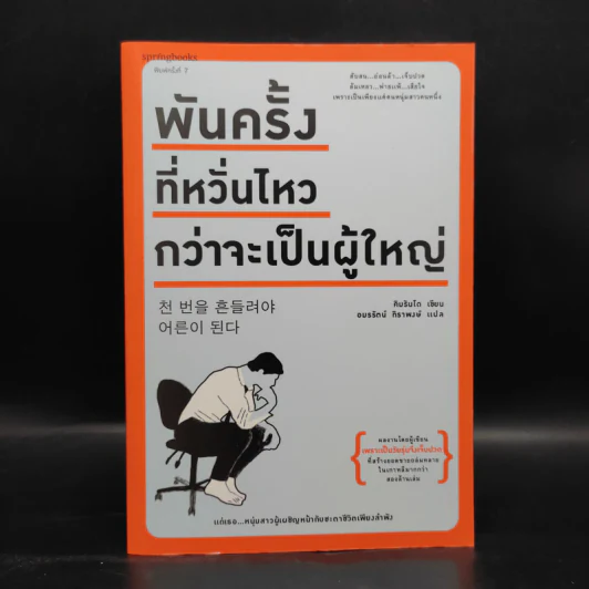 พันครั้งที่หวั่นไหวกว่าจะเป็นผู้ใหญ่ - คิมรันโด รูปที่ 1