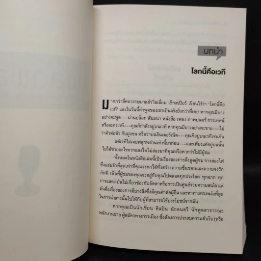 แพลตฟอร์ม ฐานสู่ความสำเร็จซึ่งประเมินค่ามิได้ในโลกที่จอแจ - ไมเคิล ไฮแอตต์ รูปที่ 8