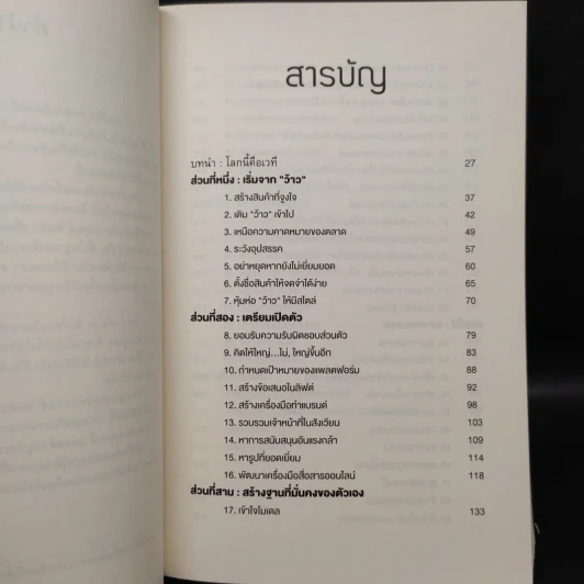 แพลตฟอร์ม ฐานสู่ความสำเร็จซึ่งประเมินค่ามิได้ในโลกที่จอแจ - ไมเคิล ไฮแอตต์ รูปที่ 6