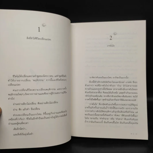 ความลับของความสุข - นิ้วกลม รูปที่ 7