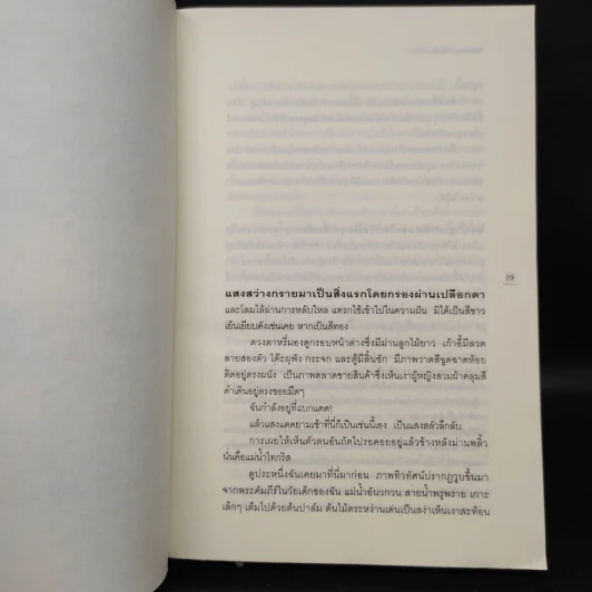 101 วันนรกในแบกแดด - Asne Seierstad รูปที่ 7