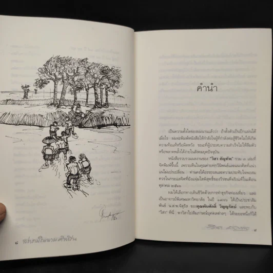 สง่างามในนามศิลปิน - วิสา คัญทัพ รูปที่ 7