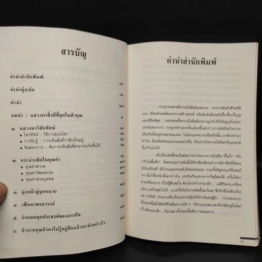 งานแห่งชีวิต คู่มือแสวงหาวิสัยทัศน์และเป้าหมายเพื่อการสร้างสรรค์ - ลอเรนซ์ จี โบลท์ เขียน รูปที่ 5