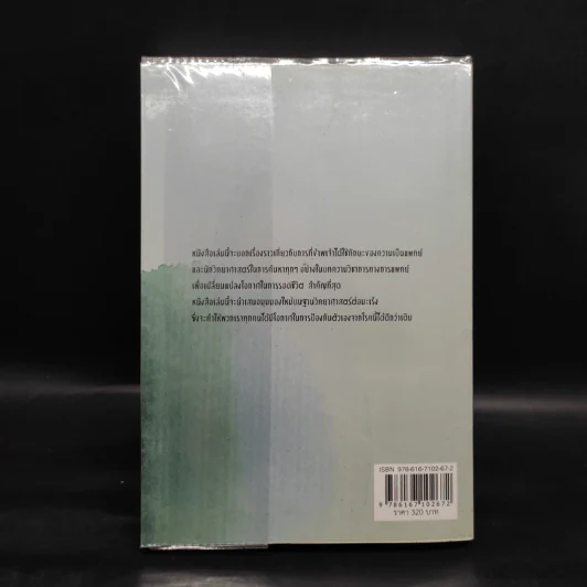 ทางเลือกใหม่ในการเยียวยามะเร็ง AntiCancer - ดร.นพ.เดวิด เซอร์แวน-ชไรเบอร์ รูปที่ 2