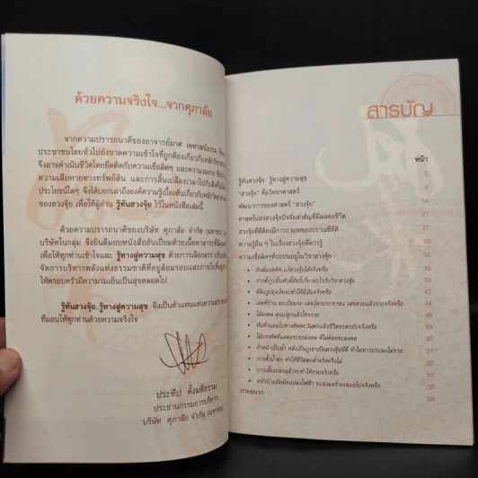 รู้ทันฮวงจุ้ย รู้ทางสู่ความสุข - อ.มาศ เคหาสน์ธรรม รูปที่ 5