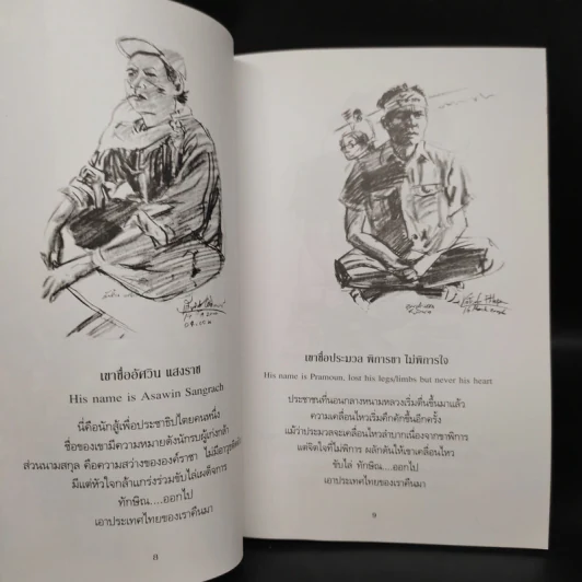 กว่าชัยชนะจะมาถึง - เกียรติศักดิ์ ผลิตาภรณ์ รูปที่ 5