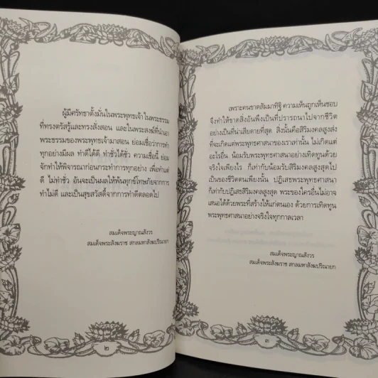 ศรัทธาในพระพุทธศาสนาและคติจตุคามรามเทพ - พระพรหมคุณาภรณ์ (ป.อ.ปยุตโต) รูปที่ 7