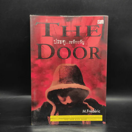 The Door ประตู...ระทึกขวัญ - M.Frederic รูปที่ 1